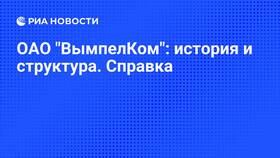 Чем занимается ОАО 