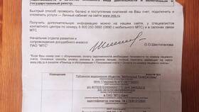 Что будет, если не оплатить долг МТС в Эйвон