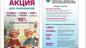 Что за акция в Сбере для пенсионеров? в Эйвон