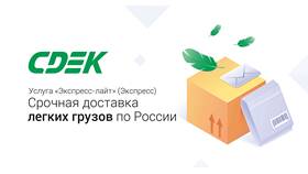 Факторы, влияющие на стоимость доставки СДЭК в Эйвон