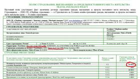 Как добавить страховку в СберБанк Онлайн в Эйвон
