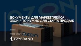 Как оформить доставку Ozon