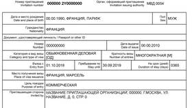 Как оформить приглашение для визы в Россию в Эйвон
