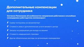 Как оплачивают командировочные расходы в Эйвон