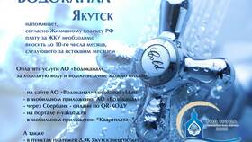 Как оплатить услуги водоканала в Эйвон