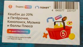 Как отключить услугу «Пакет» в «Пятерочке» в Эйвон