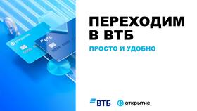 Как открыть дебетовый счет в ВТБ в Эйвон