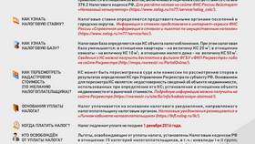 Как платить налог на имущество физических лиц в Эйвон