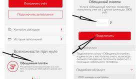 Как получить доверительный платеж в МТС в Эйвон