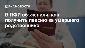 Как получить недополученную пенсию умершего в Эйвон