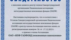 Как получить пенсионные накопления в НПФ Газфонд в Эйвон