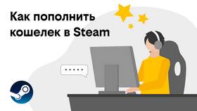Как пополнить баланс Steam в Эйвон