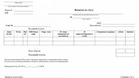 Как посмотреть выписку по счету в Сбербанке в Эйвон