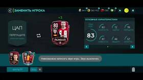 Как продать игрока в FIFA Mobile в Эйвон