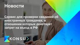 Как проверить наличие запрета на въезд в РФ в Эйвон