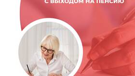 Как уволиться в связи с выходом на пенсию в Эйвон