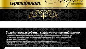 Как узнать номинал подарочного сертификата Л'Этуаль в Эйвон