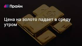 Почему акции золота падают в Эйвон