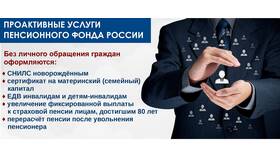 Проактивные выплаты: что это в Эйвон