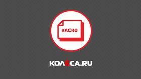 Тотал угон по каско: что это означает в Эйвон