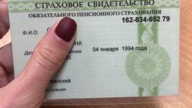 Зачем выдают страховое свидетельство Пенсионного фонда в Эйвон