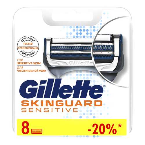 Сменные кассеты для бритья GILLETTE SKINGUARD Sensitive 8шт в Эйвон