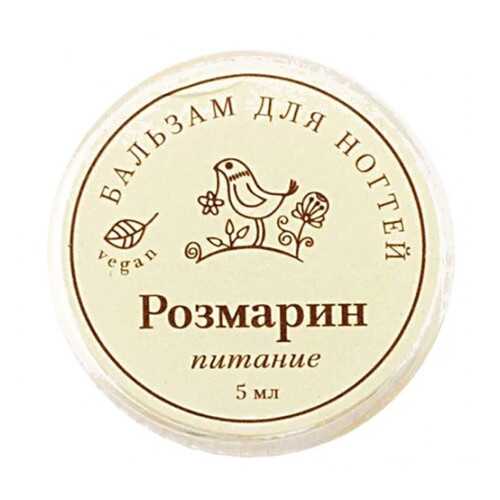 Бальзам для ногтей Розмарин Краснополянская косметика 5 мл в Эйвон