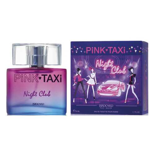 Туалетная вода Brocard Pink Taxi Night Club 50 мл в Эйвон