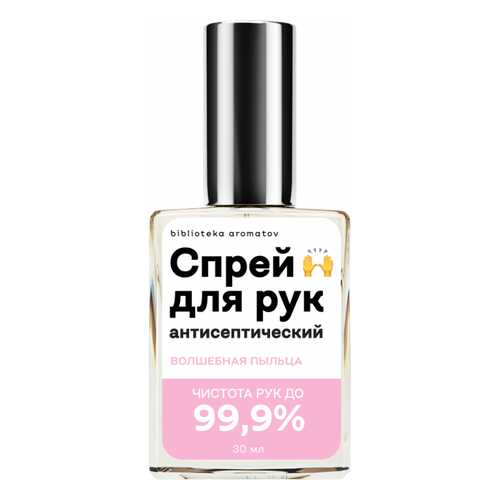 Антисептический спрей для рук Библиотека ароматов Волшебная пыльца Pixie Dustf 30 мл в Эйвон