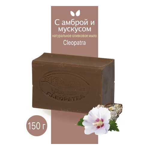 Туалетное мыло Cleopatra оливковое с амброй и мускусом 150 г натуральное в Эйвон