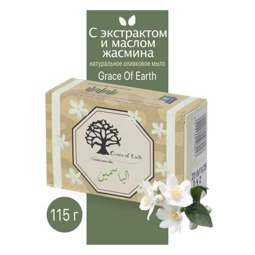 Туалетное мыло Grace of Earth с экстрактом и маслом жасмина натуральное ручной работы 115г в Эйвон