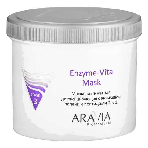 Маска для лица Aravia Professional Enzyme-Vita Mask 550 мл в Эйвон