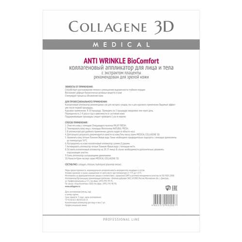 Маска для лица Medical Collagene 3D Anti Wrinkle Аппликатор BioComfort A4 1 шт в Эйвон