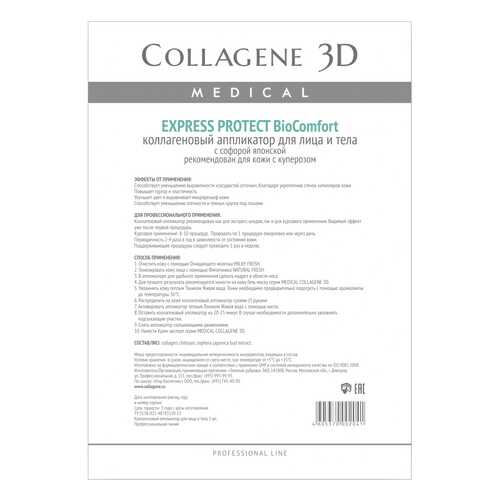 Маска для лица Medical Collagene 3D Express Protect Аппликатор BioComfort A4 1 шт в Эйвон