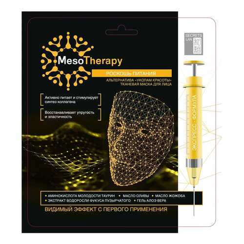 Маска для лица Secrets Lan MesoTherapy Роскошь питания 40 г в Эйвон