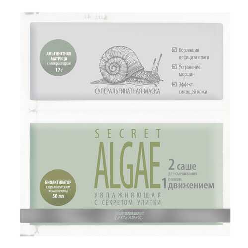 Маска PREMIUM Secret Algae 17 гр + 50 мл Secret Formula в Эйвон