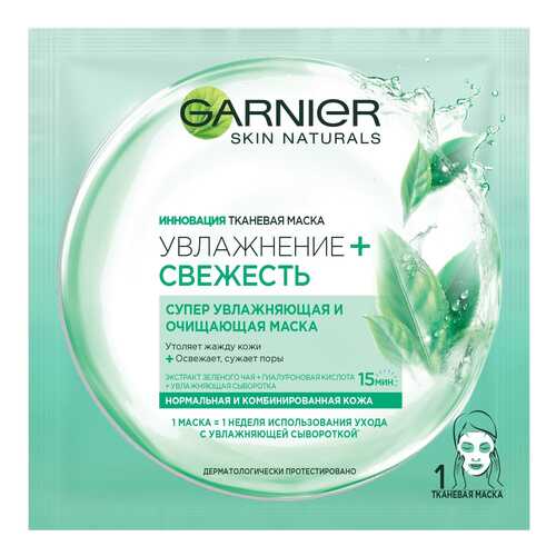 Маска тканевая GARNIER Свежесть для нормальной и комбинированной кожи в Эйвон