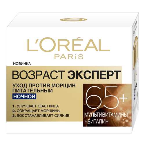 Ночной крем L`Oreal Paris Возраст Эксперт 65+ против морщин, питательный, 50 мл в Эйвон