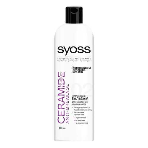 Бальзам для волос Syoss Ceramide Complex 500 мл в Эйвон